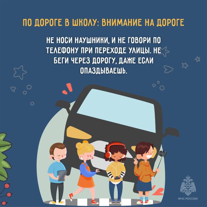 Безопасный учебный год. Каникулы заканчиваются, здравствуй школа Безопасный учебный год. Каникулы заканчиваются, здравствуй школа