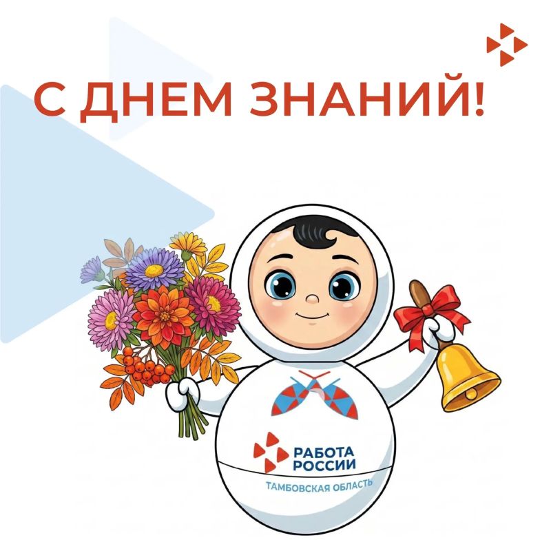 С Днём знаний! Пусть этот новый учебный год станет временем открытий, смелых идей и настоящих побед