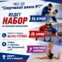 МБУ ДО "Спортивная школа №7" ведет набор по следующим направлениям: