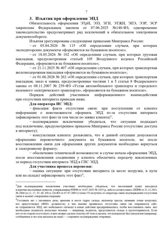 Друзья, делимся с вами полезными материалами, которые помогут уверенно работать с электронными перевозочными документами (ЭПД) Друзья, делимся с вами полезными материалами, которые помогут уверенно работать с электронными перевозочными документами (ЭПД)