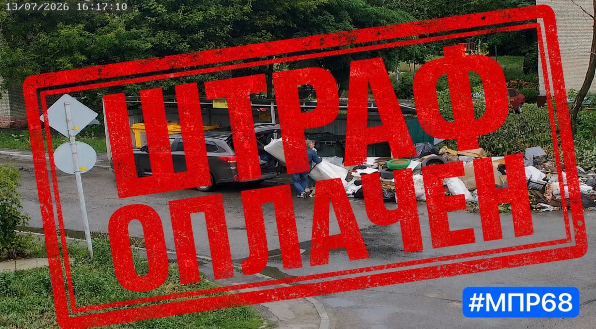 Штраф за незаконный сброс отходов оплачен