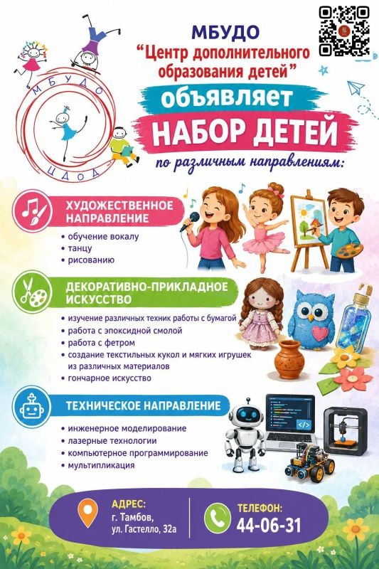 Набор в МБУДО «Центр дополнительного образования детей» открыт!