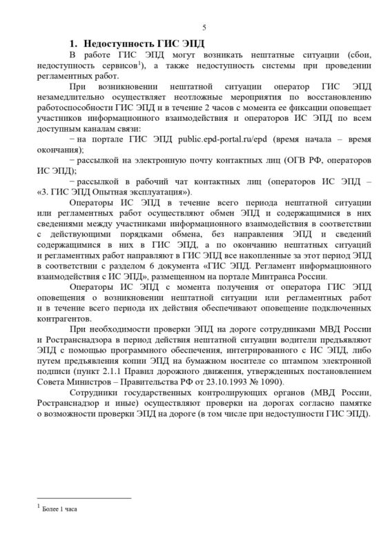 Друзья, делимся с вами полезными материалами, которые помогут уверенно работать с электронными перевозочными документами (ЭПД) Друзья, делимся с вами полезными материалами, которые помогут уверенно работать с электронными перевозочными документами (ЭПД)
