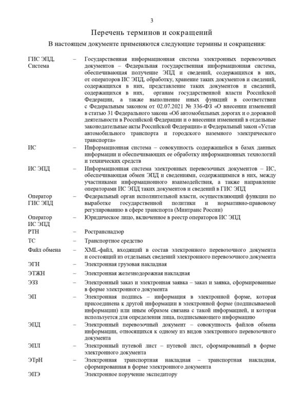 Друзья, делимся с вами полезными материалами, которые помогут уверенно работать с электронными перевозочными документами (ЭПД) Друзья, делимся с вами полезными материалами, которые помогут уверенно работать с электронными перевозочными документами (ЭПД)