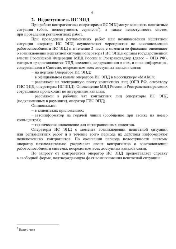 Друзья, делимся с вами полезными материалами, которые помогут уверенно работать с электронными перевозочными документами (ЭПД) Друзья, делимся с вами полезными материалами, которые помогут уверенно работать с электронными перевозочными документами (ЭПД)