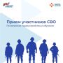 Напоминаем, что 5 числа каждого месяца в Кадровых центрах состоится приём участников специальной военной операции и членов их семей
