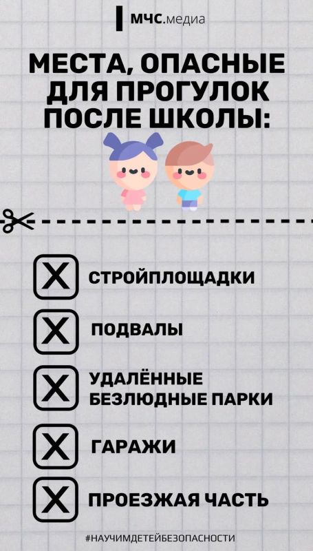 Научим детей безопасности. Чтобы прогулки до и после школы были без рисков, важно научить детей простым правилам безопасности Научим детей безопасности. Чтобы прогулки до и после школы были без рисков, важно научить детей простым правилам безопасности
