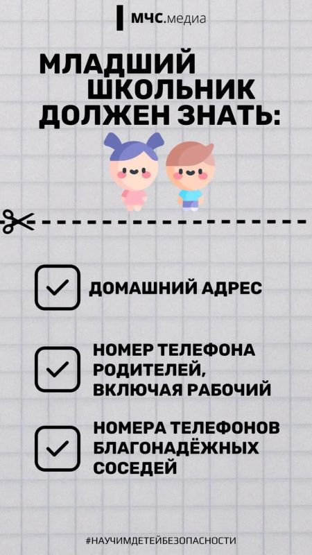 Научим детей безопасности. Чтобы прогулки до и после школы были без рисков, важно научить детей простым правилам безопасности Научим детей безопасности. Чтобы прогулки до и после школы были без рисков, важно научить детей простым правилам безопасности