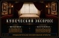В Тамбовской области начнет курсировать поезд «Купеческий экспресс» (18+)