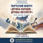 Творческий конкурс «Был и есть у России вечной прочности вечный запас