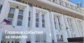Итоги недели с Евгением Первышовым
