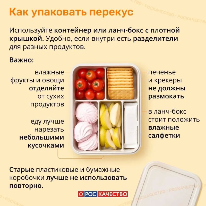 Что положить ребёнку в школу на перекус, рассказали специалисты Роскачества Что положить ребёнку в школу на перекус, рассказали специалисты Роскачества