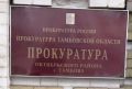 Прокуратура Тамбова помогла инвалиду получить более 940 тысяч рублей на лекарства