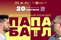 В Тамбовской области выберут лучшего отца 2026 года