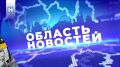 Выпуск новостей смотрите на нашем канале в 18.30, а после в ВК и Rutube