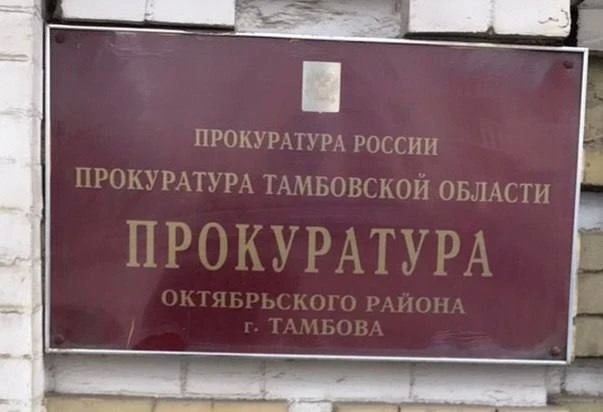 Прокуратура Тамбова помогла инвалиду получить более 940 тысяч рублей на лекарства