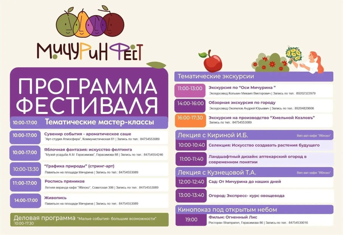 12 сентября наукоград Мичуринск приглашает жителей и гостей Тамбовской области на фестиваль «МичуринФест»