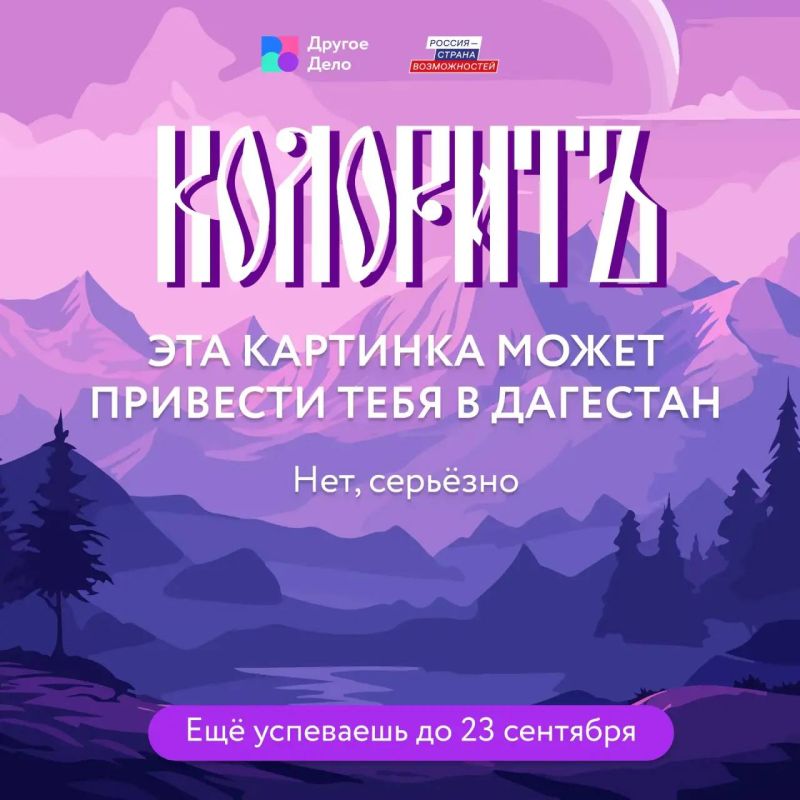 Пора перенести Дагестан из сохраненных в планы