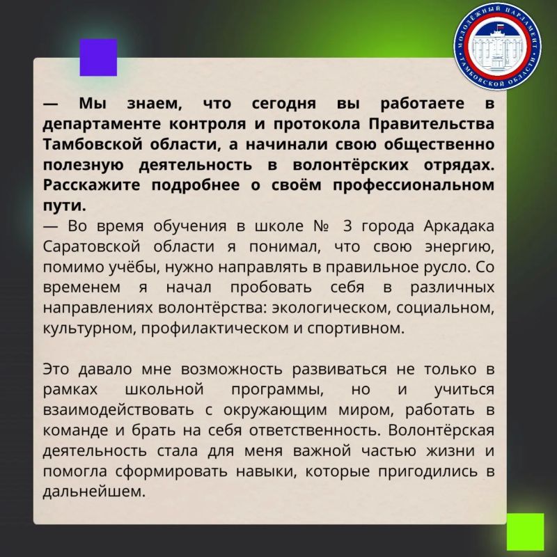 Сегодня на наши вопросы ответил председатель комитета по социальным вопросам Молодёжного парламента Тамбовской области восьмого созыва Леонид Каштанов Сегодня на наши вопросы ответил председатель комитета по социальным вопросам Молодёжного парламента Тамбовской области восьмого созыва Леонид Каштанов