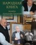 В Краеведческом музее города Уварова создают Народную книгу памяти Александра Ермакова
