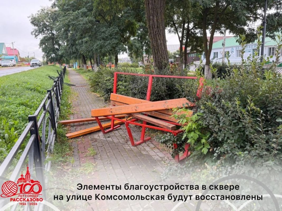 В Рассказове водитель повредил ограждение и скамейку в сквере на Комсомольской В Рассказове водитель повредил ограждение и скамейку в сквере на Комсомольской