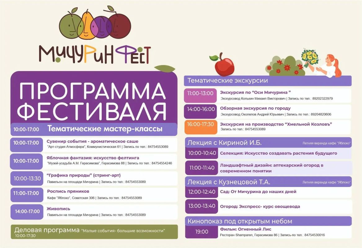 В Тамбовской области пройдёт фестиваль “МичуринФест” (6+)