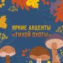 Не знаешь - не бери. Грибы необходимо собирать с особой осторожностью, осень богата на деликатесы с шапочкой