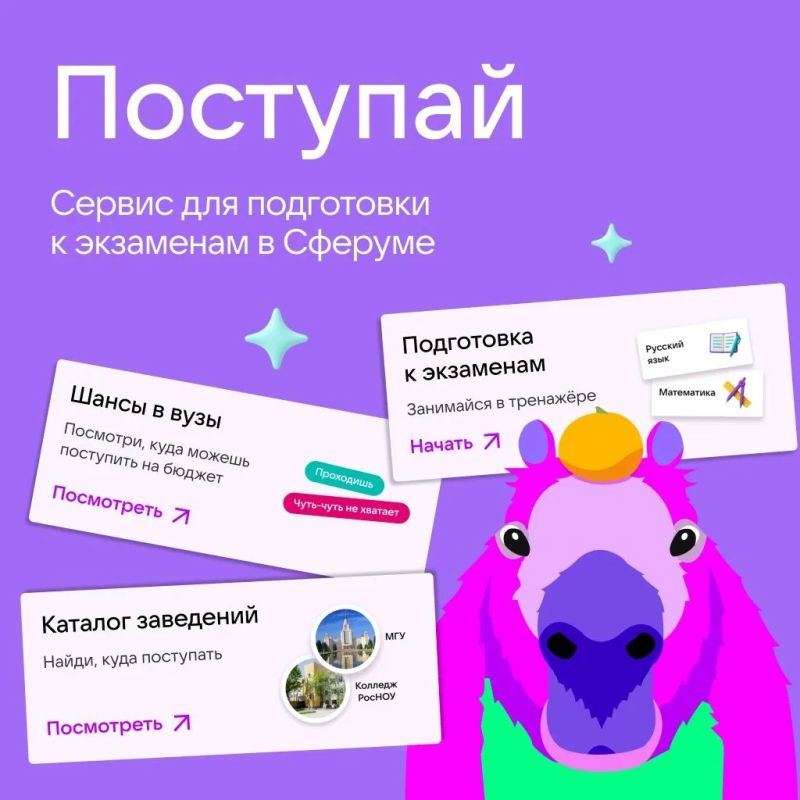 Подготовься к экзаменам в Сферуме в Макс
