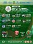 Программа празднования 100-летия стадиона «Локомотив» в Мичуринске