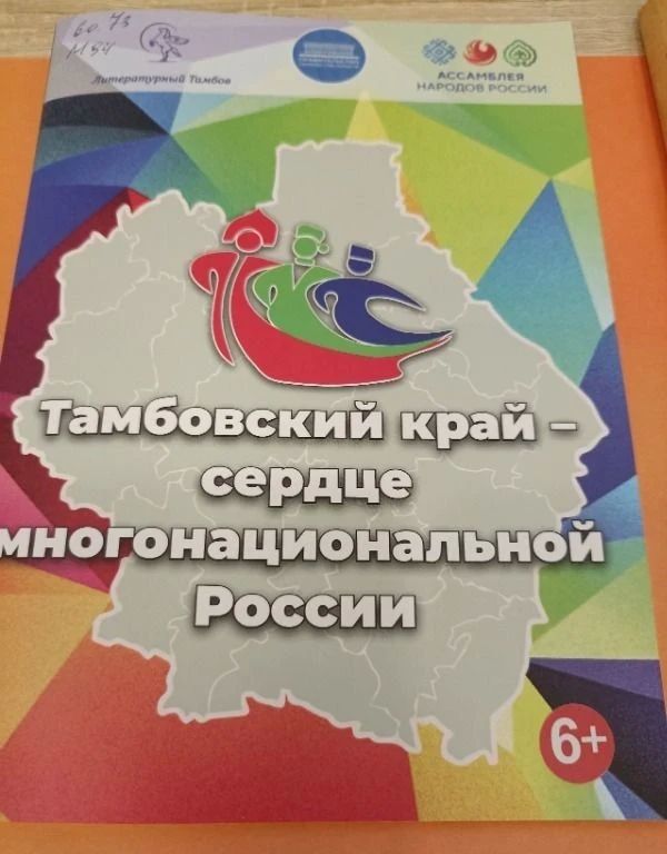 О многообразии языков и культур России рассказывают в уваровской библиотеке
