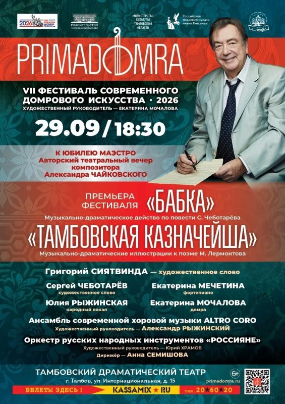 Композитор Чайковский написал музыку для повести экс-мэра Тамбова «Бабка» Композитор Чайковский написал музыку для повести экс-мэра Тамбова «Бабка»