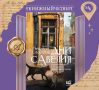 Дебютный роман Григория Служителя, вышедший в свет в 2018 году, получил приз читательских симпатий премии «Ясная Поляна», занял второе место в конкурсе «Большая Книга»