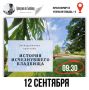 Тамбовчан приглашают на новую экскурсионную прогулку (16+)