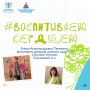 #ВоспитываемСердцем68: продолжаем знакомство с воспитателями детских садов Тамбовской области