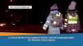 Подружиться с темнотой: правила безопасности в темное время суток