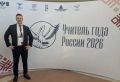 Учитель географии Николай Стопневич из Жердевского округа представляет Тамбовскую область в финале конкурса «Учитель года России – 2026»