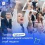 Пространство для побед: как регионы меняют образовательное пространство