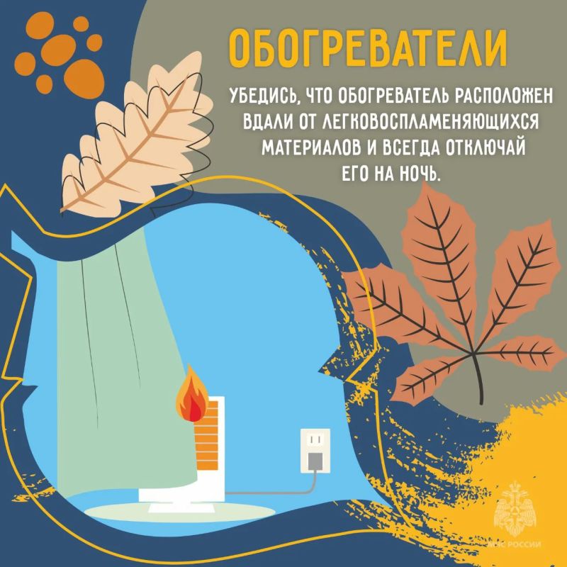 Осень под прицелом безопасности Осень под прицелом безопасности