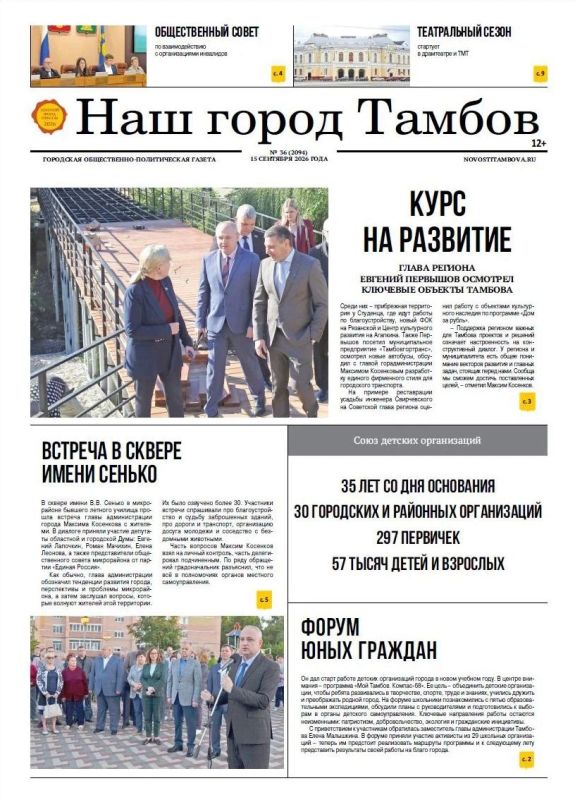СВЕЖИЙ НОМЕР «НАШЕГО ГОРОДА ТАМБОВА» (№36) УЖЕ В ПРОДАЖЕ!