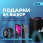 Голосуем вместе – выигрываем классные подарки!
