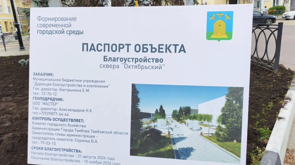 На улице Октябрьской в Тамбове обновят покрытие и восстановят фонтан На улице Октябрьской в Тамбове обновят покрытие и восстановят фонтан