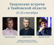 Литературно-просветительский проект «Большая страна — Большая книга» пройдёт в Тамбовской области с 23 по 25 сентября