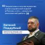 Евгений Поддубный рассказал о защите правды, заботе о ветеранах и будущем страны