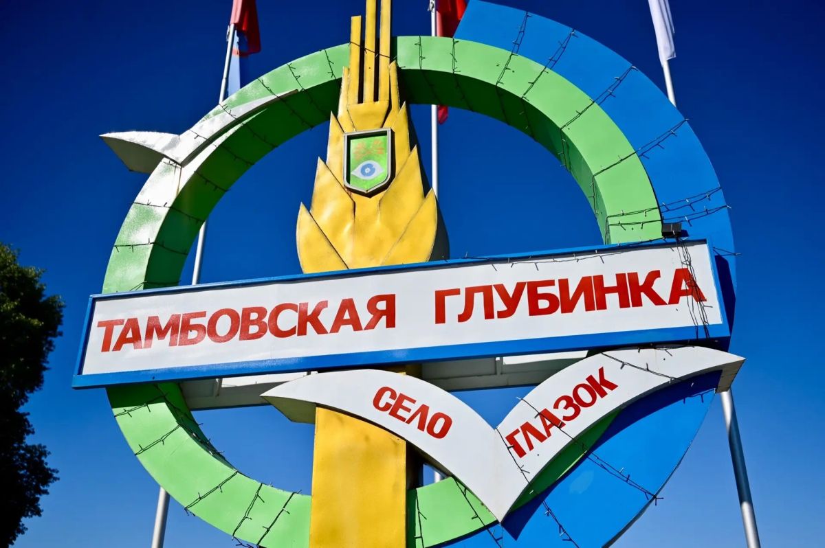 Евгений Первышов: Cело Глазок Мичуринского округа - ещё один хороший пример развития сельских территорий