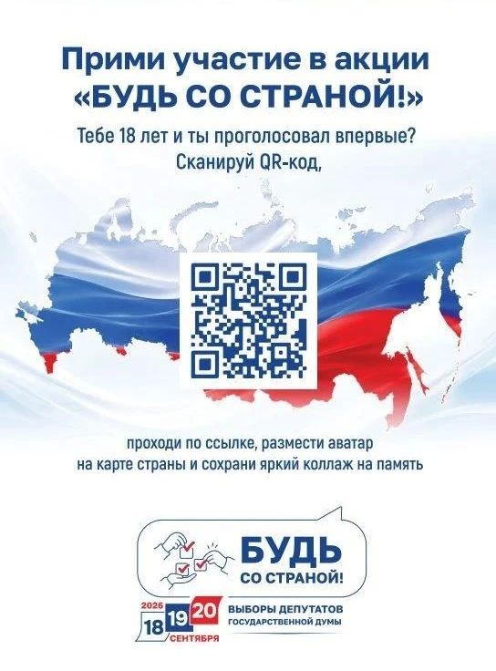 В Тамбовской области для впервые голосующих избирателей пройдёт акция «Будь со страной!» (18+)