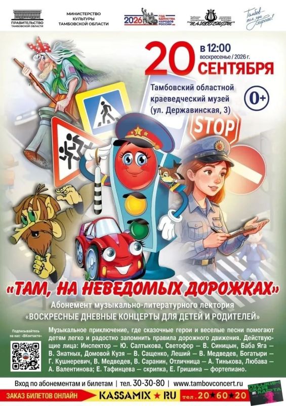 Тамбовконцерт открывает новый музыкальный сезон интерактивной программой для детей и родителей «Там, на неведомых дорожках»