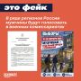 В Сети пишут, что избирательные участки для мужчин якобы будут организованы непосредственно в помещениях военкоматов