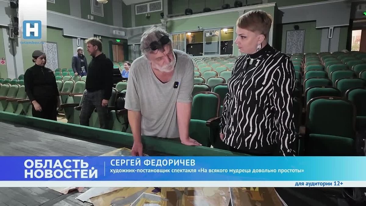 Молодёжный театр в Тамбове откроет новый сезон премьерой спектакля «На всякого мудреца довольно простоты» (12+)