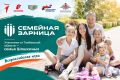 Семья Шошкиных из Тамбовской области готовится к финалу Всероссийской игры «Семейная зарница» (6+)