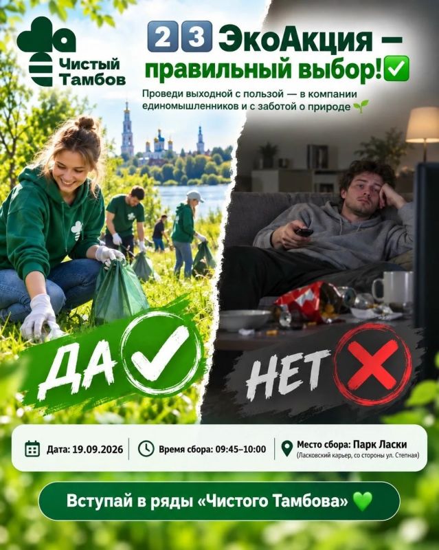 ЭкоАкция «Правильный выбор»: субботник в парке Ласки